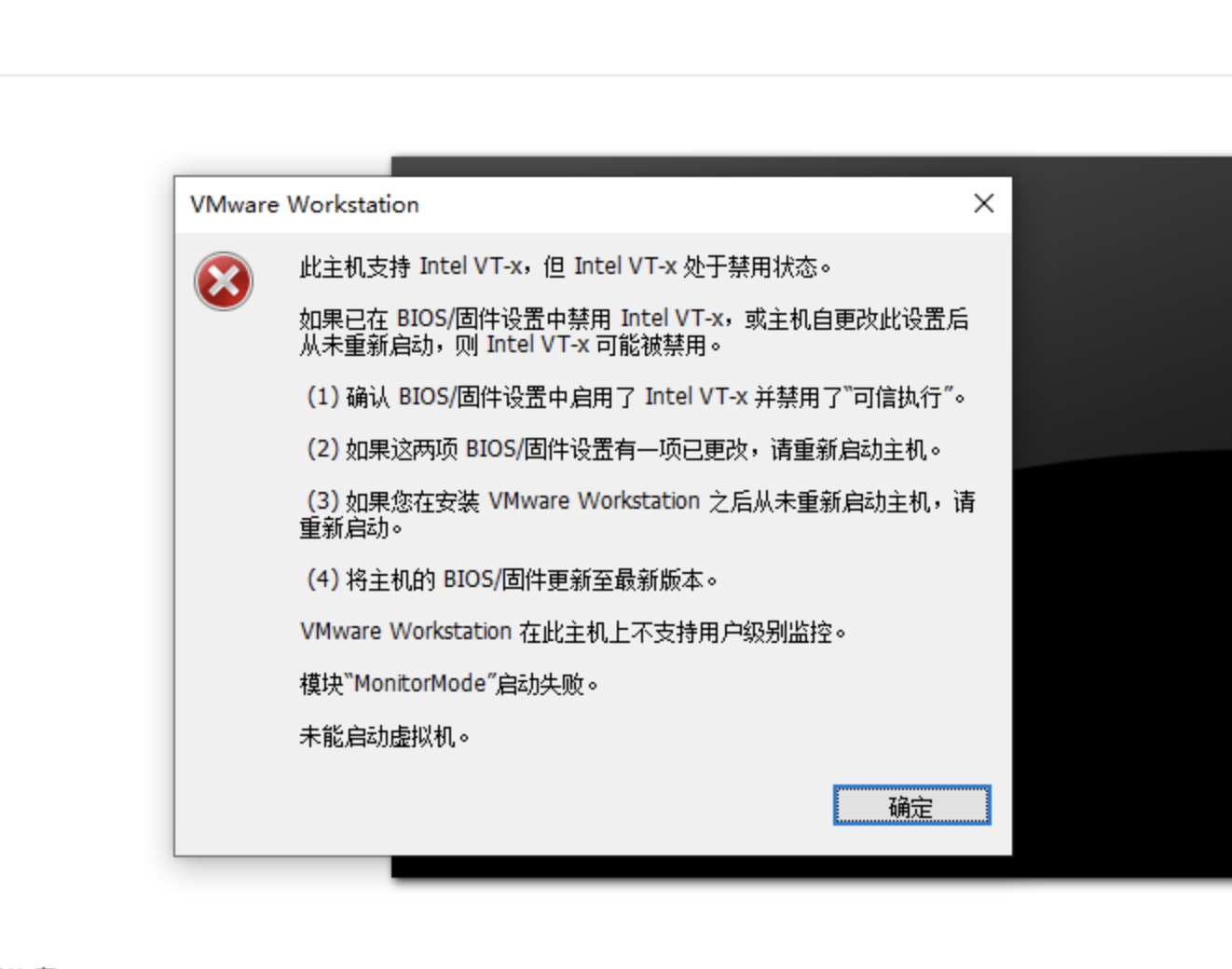 VMware Workstation 启动虚拟机启动虚拟机提示“此主机支持Intel VT-x/AMD-V，但Intel VT-x  /AMD-V处于禁用状态” - 蚁景网安学院